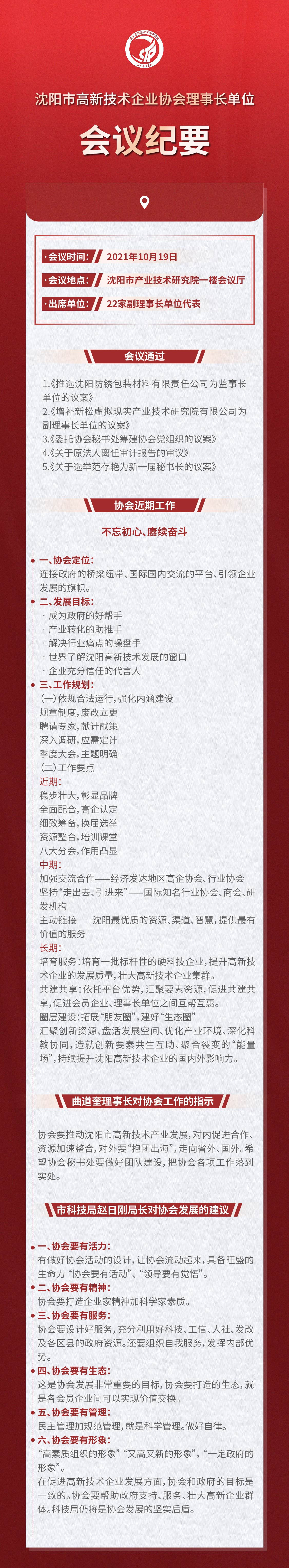 1.九州在线注册理事长单位会议.png